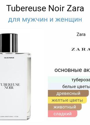 Zara tubereuse noir 40ml edp2 фото