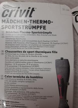 Лижні термошкарпетки шкарпетки crivit 27-30 31-34 2