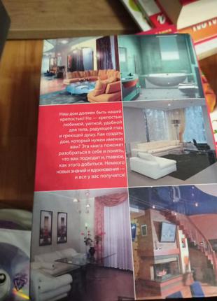 Книга " интерьер и дизайн вашего дома"2 фото