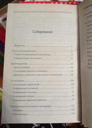 Книга "інтер'єр і дизайн вашого будинку"3 фото