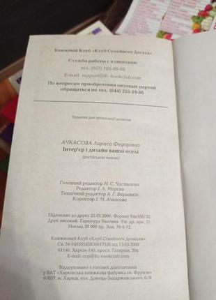 Книга "інтер'єр і дизайн вашого будинку"5 фото