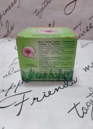 Денний крем чистая линия вербена і первоцвіт 35+