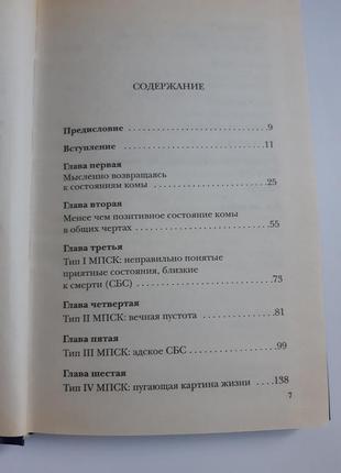 Народжені двічі сенсаційні одкровення людей, які пережили клінічну смерть барбара р. роммер2 фото