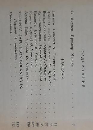 Книга проспер мериме избранное новеллы хроника царствования карла ix