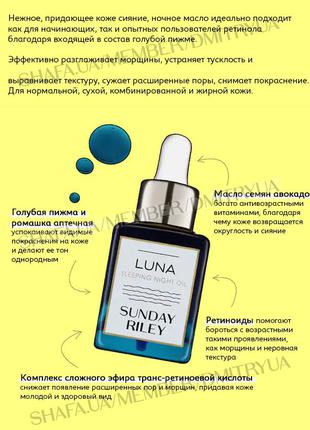 Мощное антивозрастное ночное синее масло с ретинолом sunday riley luna retinol...