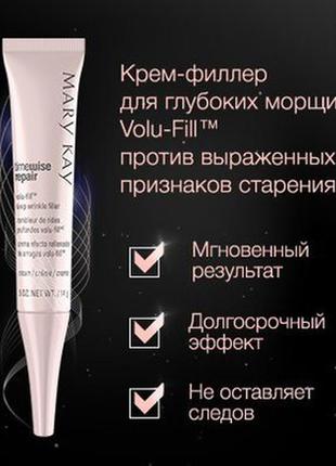 Продам крем-филлер для глубоких морщин timewise repair® volu-fill™ фирмы мери кей mary kay