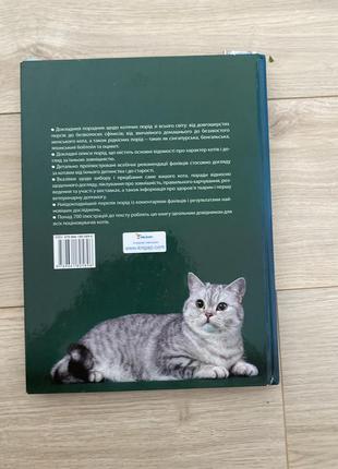 Книга про котов, уход за ними и интересные факты о котах и кошках.3 фото