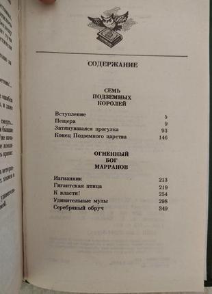 Сім підземних королів вогняний бог марранів ам. вовків б/у книга5 фото