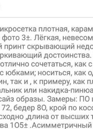 Туника тренд ассиметрия оверсайз сетка прозрачность блуза батал большой размер7 фото