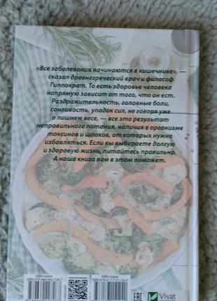 Книга "здорове харчування" видавництво "віват" 2018 наталія ващенко2 фото