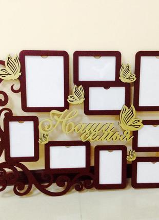 Фоторамка "наша семья"6 фото