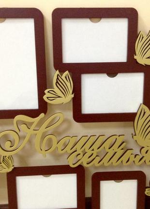 Фоторамка "наша семья"5 фото