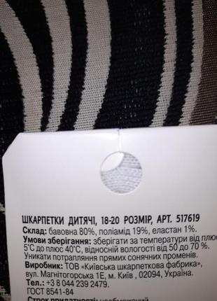Носки 2