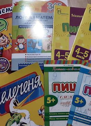 Прописи , обводилки,підготовка до школи