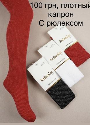 Щільний капрон з рюлексом колготки для дівчинки . туреччина