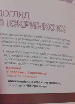 Маска-пленка с эффектом металлик мери кей