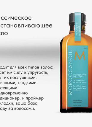 Moroccanoil масло для відновлення волосся bestseller oil3 фото