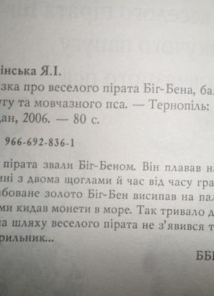 Казка про веселого пірата укр.яз.3 фото