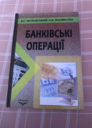 Банківські операції