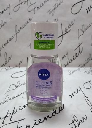 Мицеллярная вода nivea micellair дыхание кожи для сухой и чувствительной кожи 100 мл