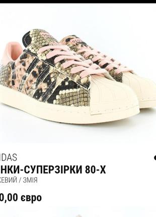 Adidas superstar 80s кожаные кеды кроссовки можливий обмін обмен8 фото