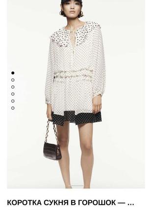 Коротке плаття в горошок з нової колекції zara розмір xs