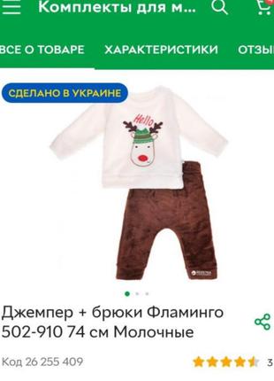 Новогодний костюм плюшевый 74 см