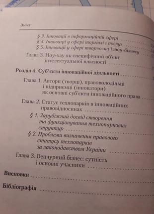 Іноваційне і креативне право україни 20069 фото