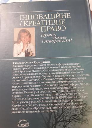 Іноваційне і креативне право україни 20062 фото