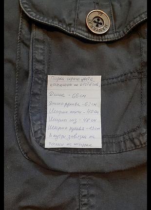 Парка 8