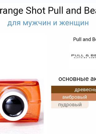 Pull&bear shot100ml edt раритет як zara2 фото