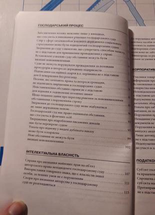 Практика розгляду господарських спорів судами україни5 фото
