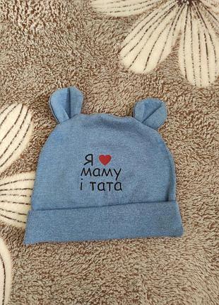 Дитяча шапка