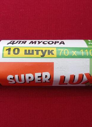 Пакети для сміття 120 л
