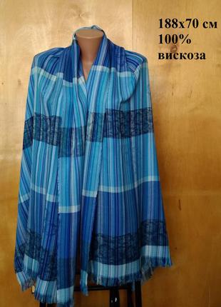 Шарф хустку шаль палантин в синю і блакитну смужку з принтом віскозний 188х70 см