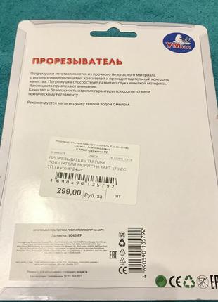 Прорезыватель для зубов 3