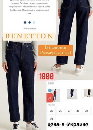 Брендовые итальянские джинсы benetton в наличии