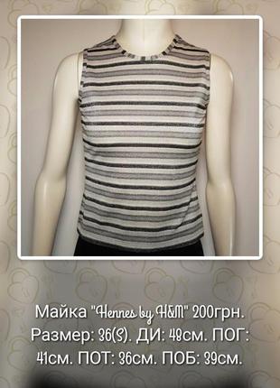 Майка "hennes by h&m" полосатая серебристо-серая (швеция).