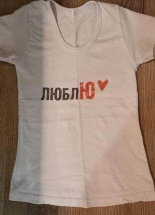 Футболка люблю^