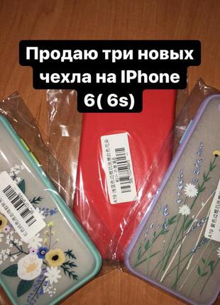 Чехол на iphone