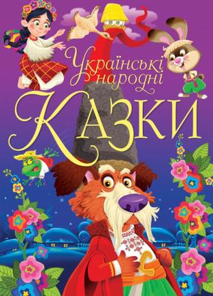 Книга "українські народні казки", шт