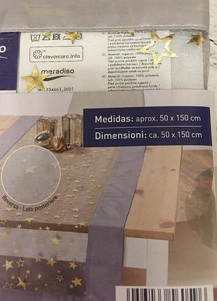 Скатерть ранер звезды meradiso