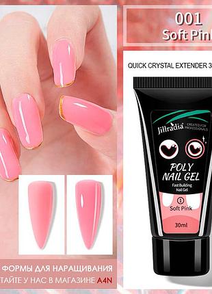 Полигель 30мл. jillradia (ніжно рожевий 001), акригель для нарощування і зміцнення нігтів soft pink