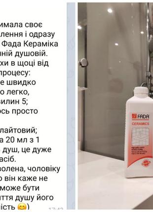 Засіб мийний для ванних кімнат "fada кераміка", 1,0 л4 фото