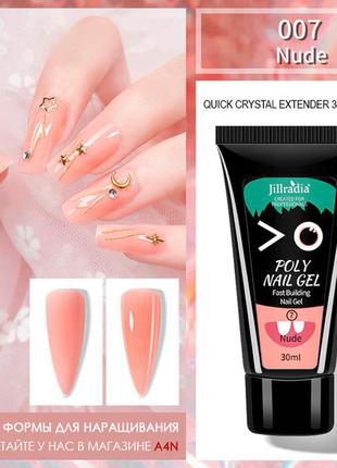 Полигель 30мл. jillradia (тілесний 007), акрил, гель, акригель для нарощування і зміцнення нігтів