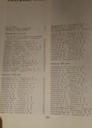 "російські письменники" бібліографічний словник2 фото