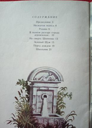 Некрасов.лирика.1983г(для младшего школьного возраста)4 фото