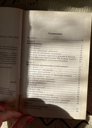 Книга енциклопедія чарівності. як бути коханою, привабливою, красивою2 фото