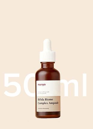 Омолоджуюча сироватка з лізатів біфідобактерій manyo bifida biome complex ampoule 50 ml