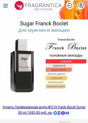 Franck boclet sugar

духи3 фото